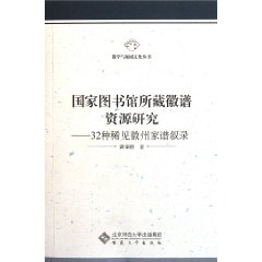 國家圖書館所藏徽譜資源研究