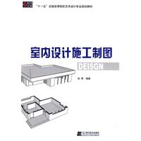 室內設計施工製圖