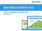 2014年中國移動網際網路年度報告