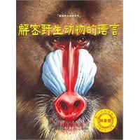 《解密野生動物的語言》