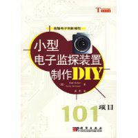 小型電子監探裝置製作DIY