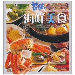 《海鮮美食》