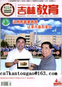 吉林教育投稿信箱：cn7kantougao@163.com