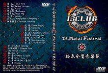 13金屬音樂節DVD