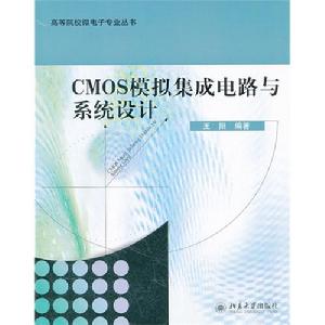 CMOS模擬積體電路與系統設計