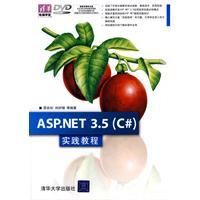 《ASP.NET3.5實踐教程》