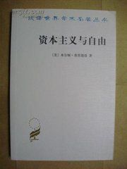 《資本主義與自由》