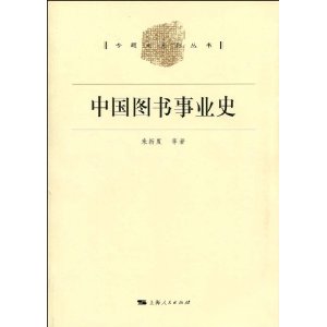 中國圖書事業史