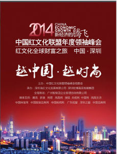 中國紅盟 活動海報