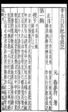 《李太白配金錢記》插圖