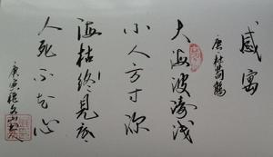 杜荀鶴《感寓》草書帖