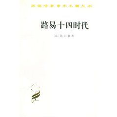 《路易十四時代》