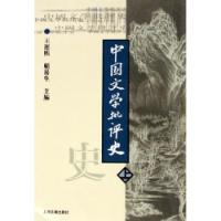 中國文學批評史上