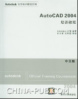 《AUTOCAD 2004培訓教程》