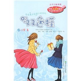 《青春魔方校園小說系列：雙色槿》