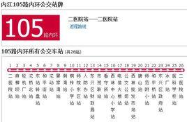 內江公交105路