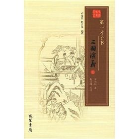 《十大才子書》