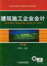 建築施工企業會計