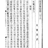 續後漢書[蕭常編撰史書]