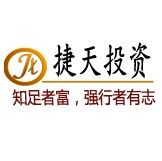 廣州捷天投資諮詢有限公司