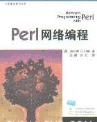 Perl網路編程