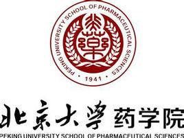 北京大學藥學院藥事管理與臨床藥學系