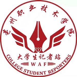 亳州職業技術學院大學生記者站