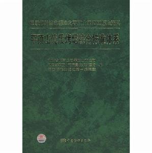 平頂山優質烤菸綜合標準體系