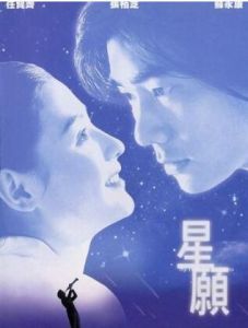 原唱發燒：星語心愿