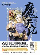 《魔天記》實體書