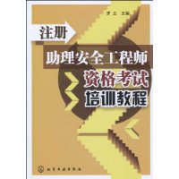 註冊助理安全工程師資格考試培訓教程