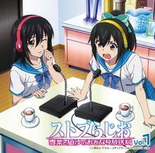 Radio CD《ストブらじお 雪菜と凪沙のおとなり放送局》Vol.1