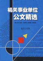 機關事業單位公文精選