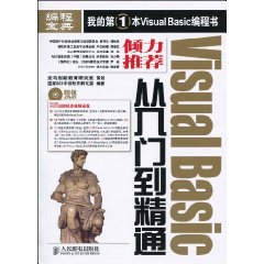 Visual Basic從入門到精通