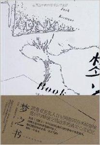 夢之書