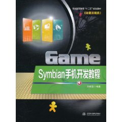 Symbian手機開發教程