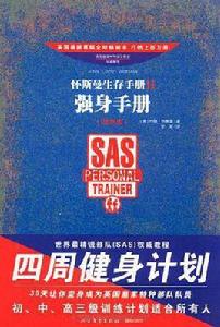 懷斯曼生存手冊2