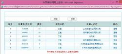 商標網查詢信息截圖