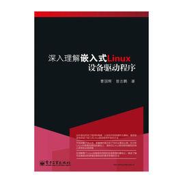 深入理解嵌入式Linux設備驅動程式