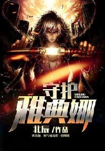 守護雅典娜[雲閱文學小說]