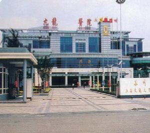 上海交通大學醫學院蘇州九龍醫院