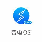 雷電OS