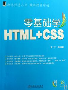 零基礎學HTML+CSS