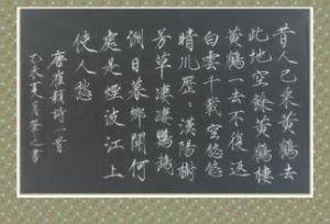 登黃鶴樓[唐代崔顥所作七言律詩]