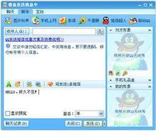 飛信QQ主界面