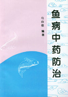 魚病中藥防治