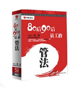 80後90後員工的管法