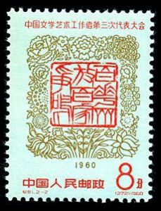 紀81.2-2百花齊放、百家爭鳴（272）1960