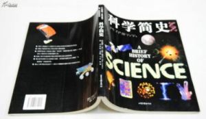 《科學簡史》