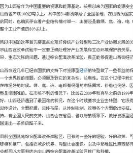 山西省國家資源型經濟轉型綜合配套改革試驗區